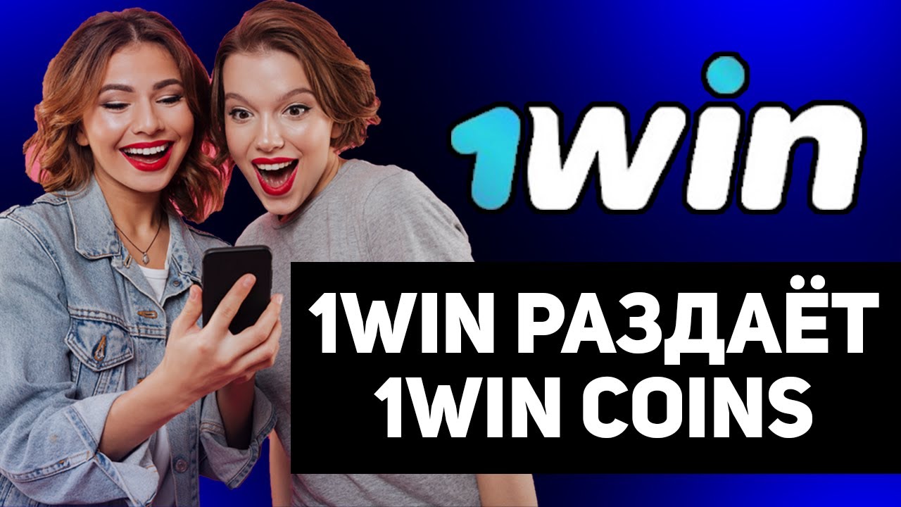 Как вывести деньги с 1win - подробная инструкция для разных.