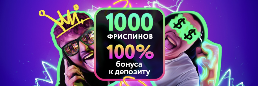 Бездепозитным бонусом за регистрацию