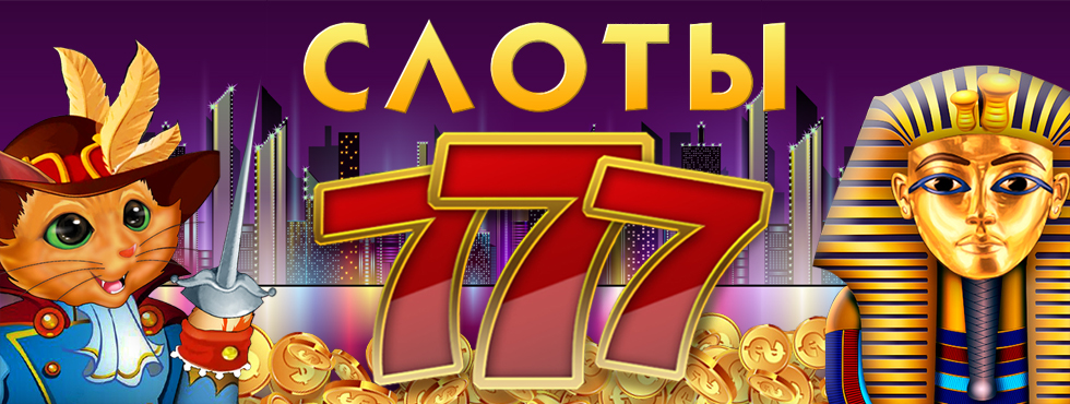 Игровые автоматы играть бесплатно онлайн без регистрации