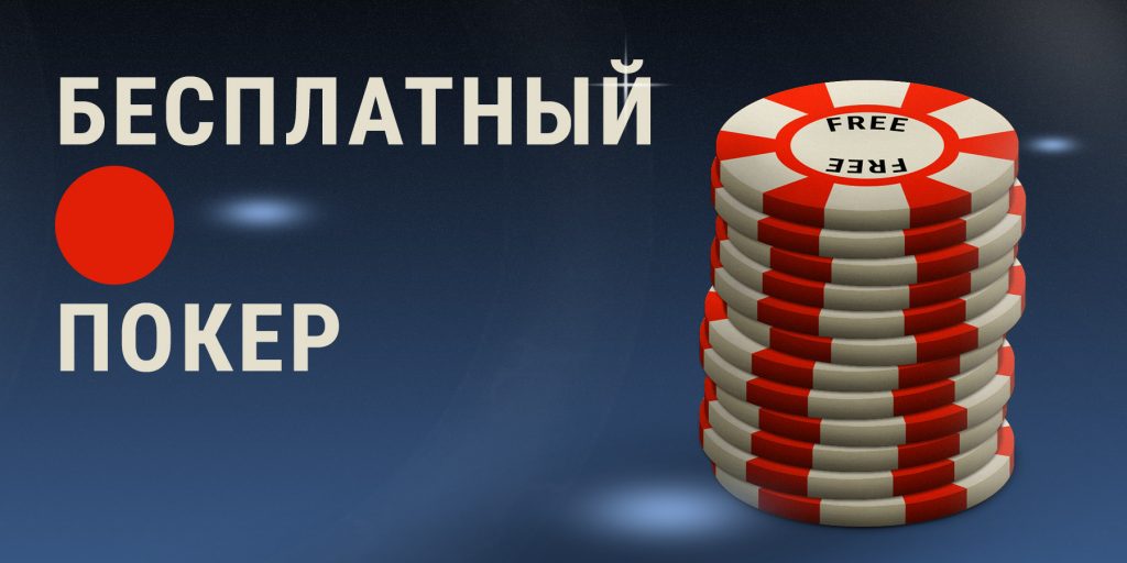 Играть с реальными людьми в Игровом клубе.