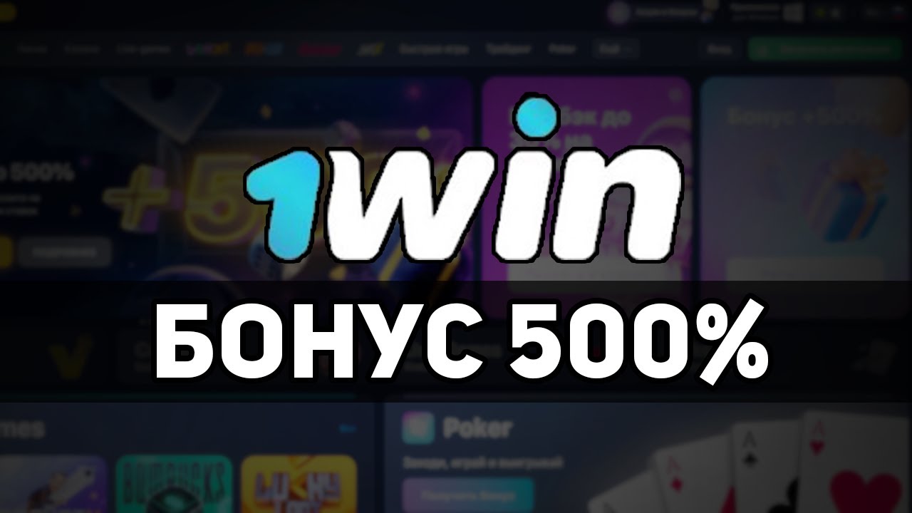 Win бонус за регистрацию получить и отыграть SportClan