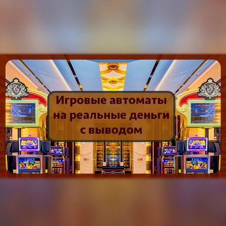 Лучшие сайты онлайн-слотов на реальные деньги В 2023.