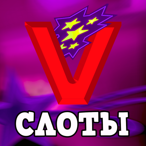 Игровые автоматы