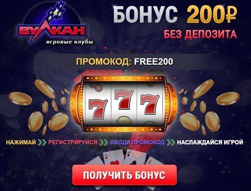 За регистрацию в казино