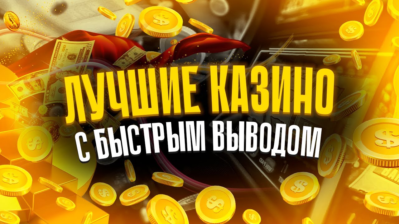 Игровые автоматы Вулкан на деньги с выводом онлайн