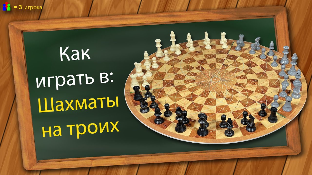 Шахматы на деньги -