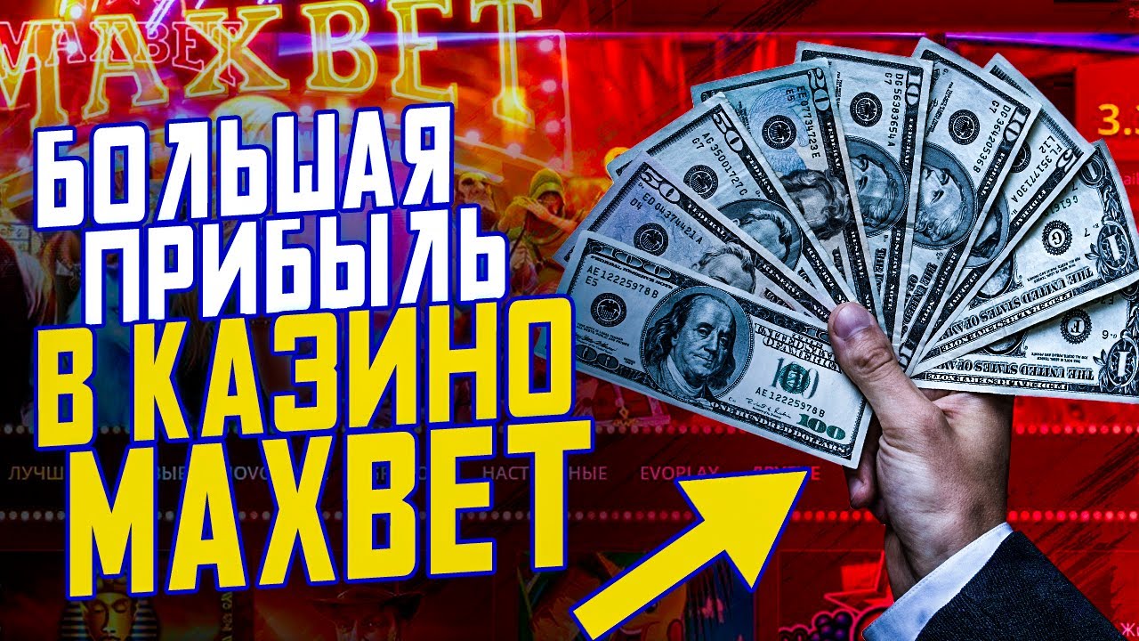 Максбет Зеркало