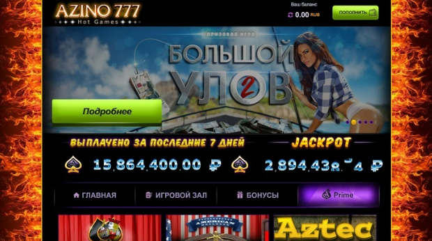 Официальный сайт Azino777 - вход в личный кабинет.