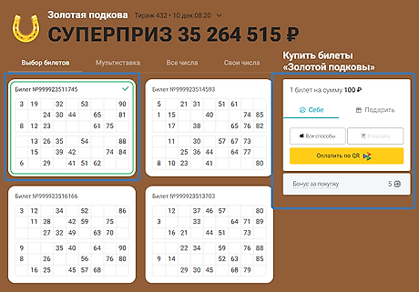 Лотерея Золотая подкова проверка билетов, результаты тиражей