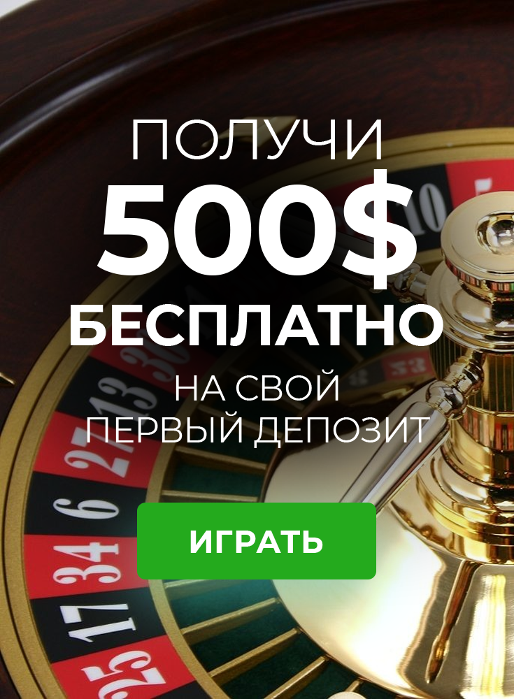 Игровые автоматы с минимальным депозитом 50-100.