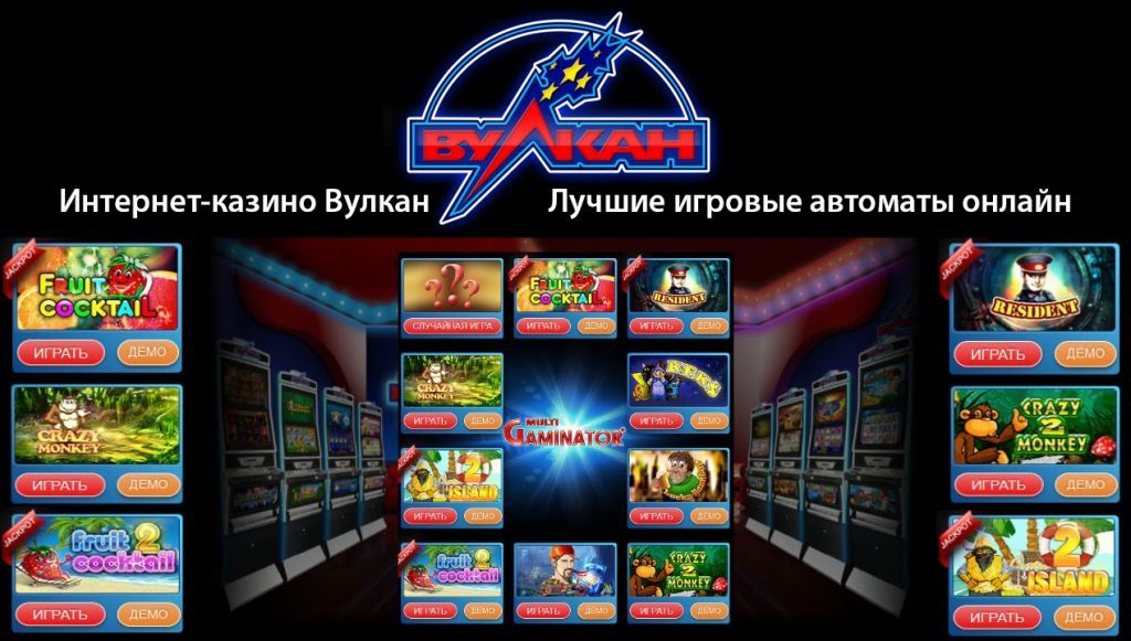 Казино Вулкан официальный сайт онлайн игровые.