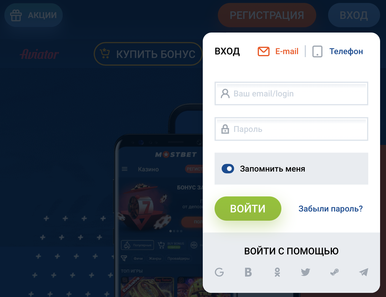 RuMostBet - обзор букмекера для игроков из России