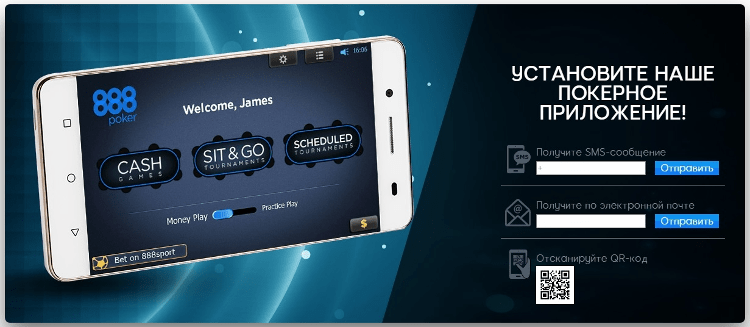 Скачать 888 Poker на реальные деньги и играть в покер онлайн