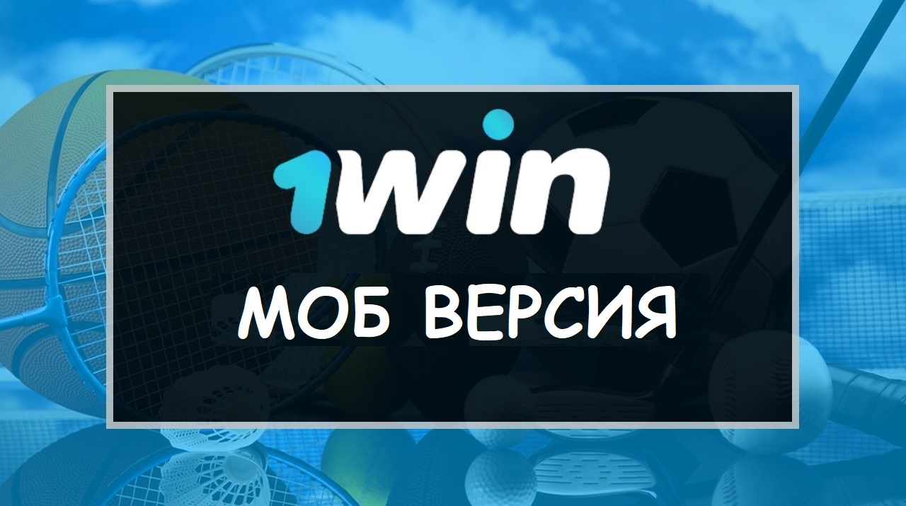 Win официальный сайт букмекерской конторы