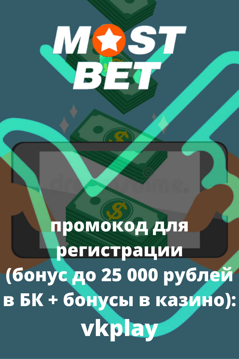 Зеркало Мостбет рабочее сегодня, актуальный mostbet прямо сейчас
