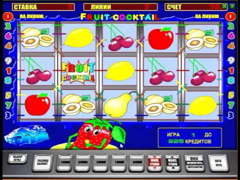 Клубнички игровой автомат онлайн - слот Fruit Cocktail.