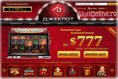 Игровые автоматы с джекпотом — играть бесплатно.