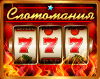 Игра Слотомания играть бесплатно онлайн