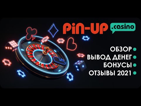 Вывод средств Pin-Up — как вывести деньги со счета.