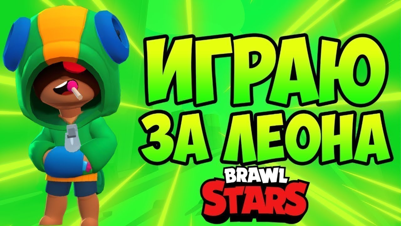 Казино Леон - играть на деньги в официальном сайте Leonbets