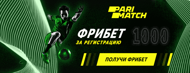 PARI фрибет на сумму 2024 рубля новым игрокам