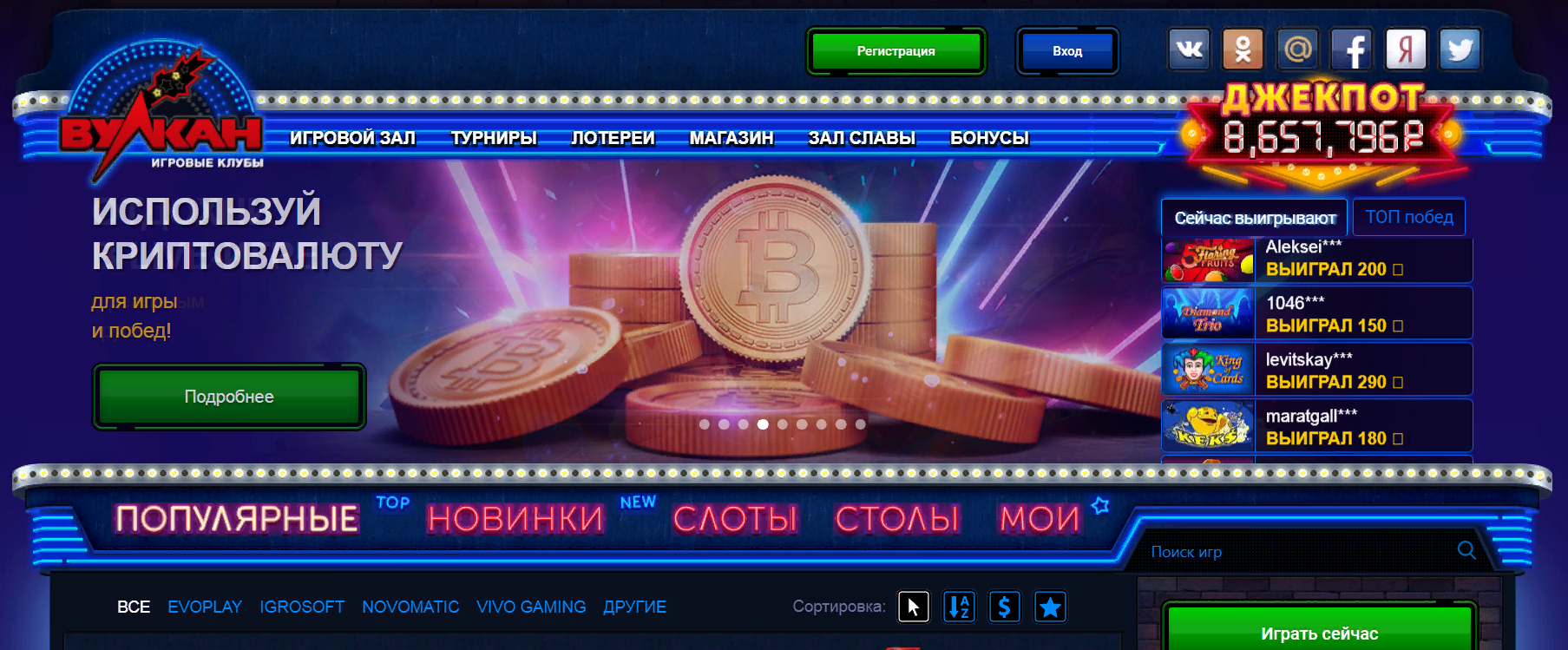 Вулкан казино официальный сайт
