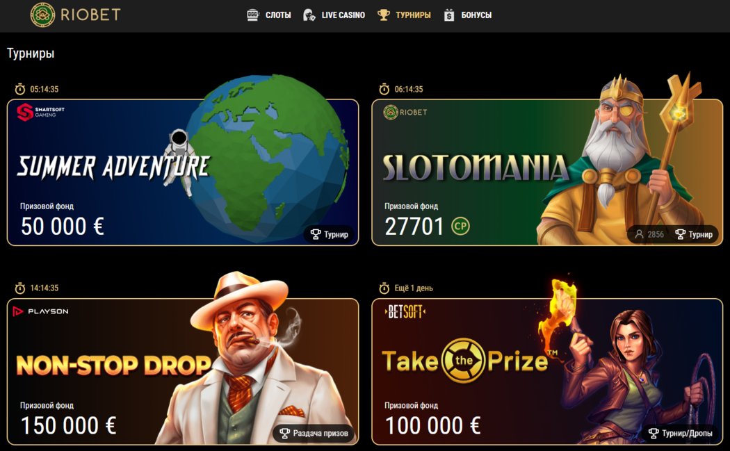 Официальный сайт Riobet зайти на зеркало Риобет.