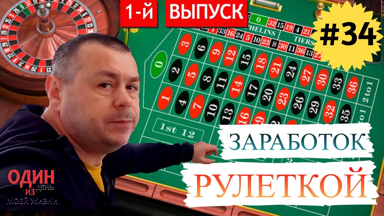 Способа выиграть в рулетку - wikiHow