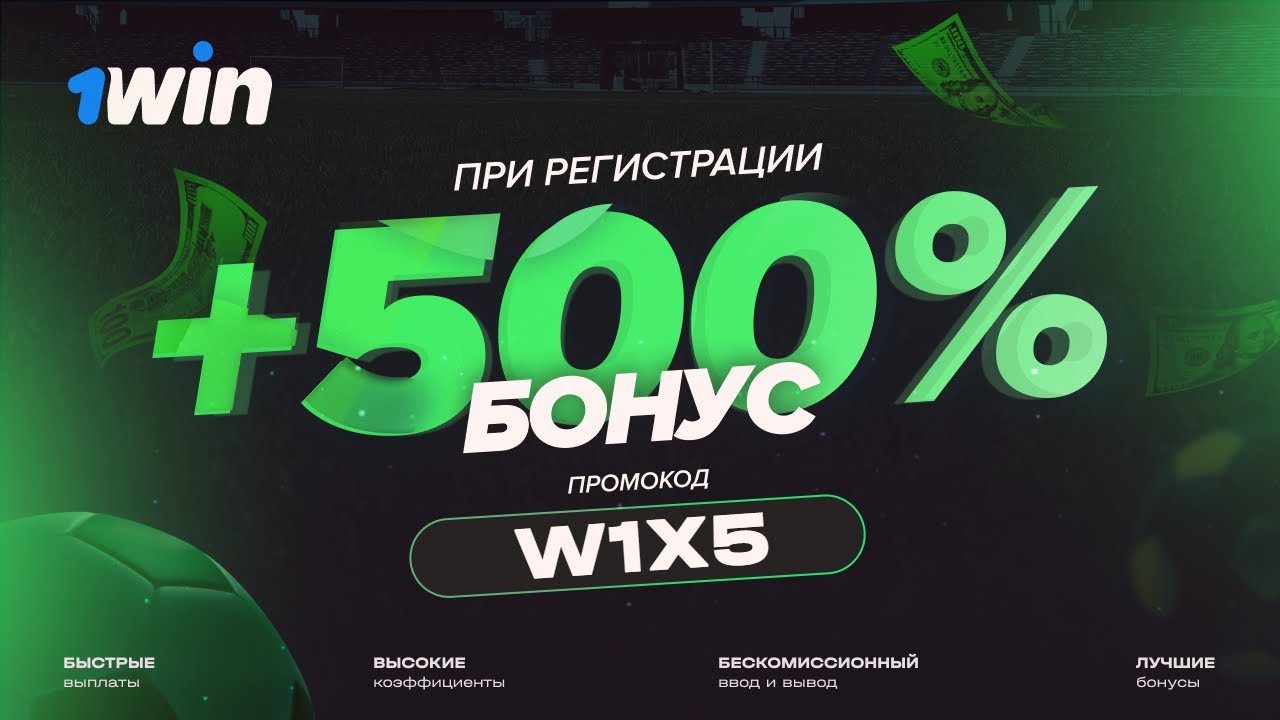 Как потратить бонусы 1win советы для новичков