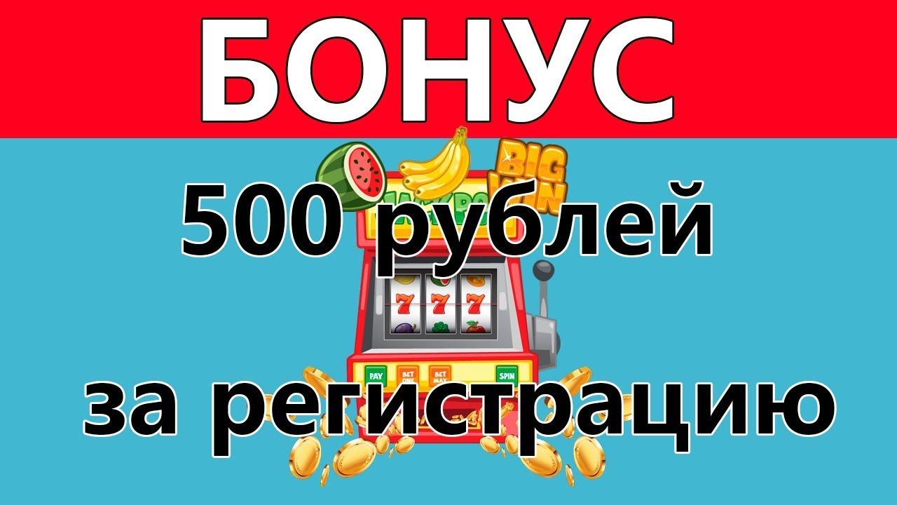 Бонус 1000 рублей за регистрацию в казино.