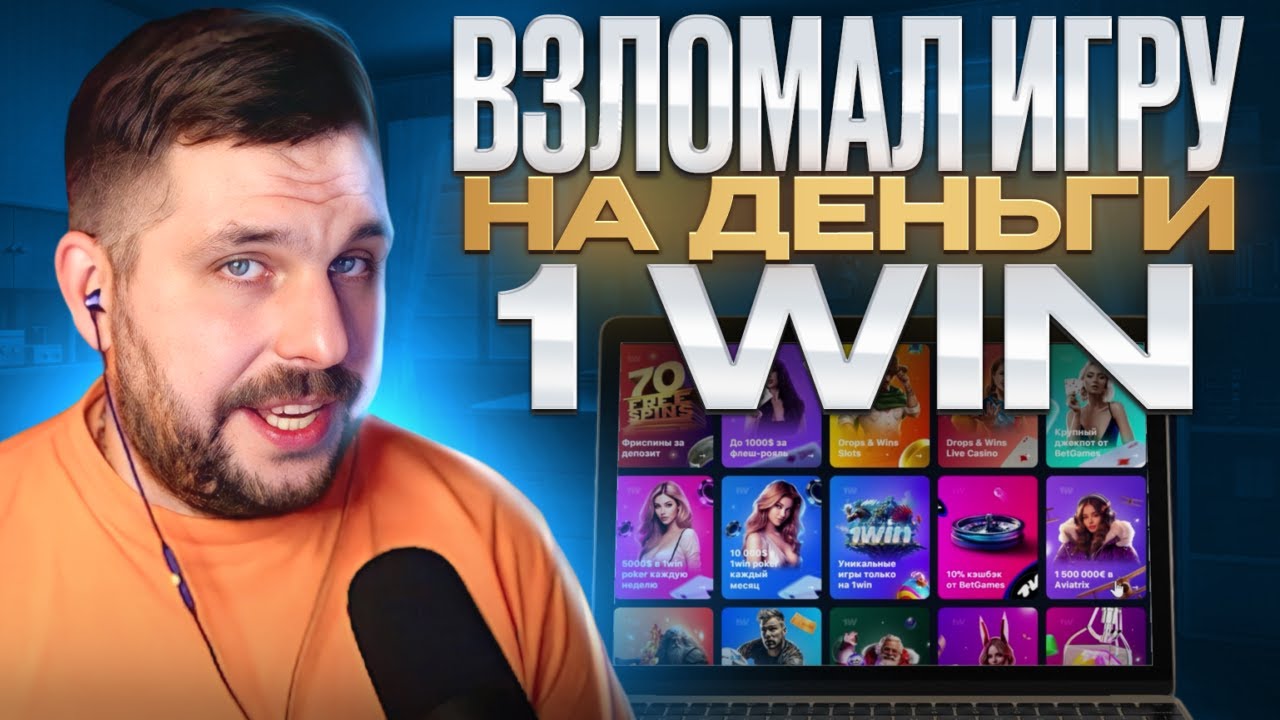 Как пополнить счет в 1win подробная инструкция пополнения.