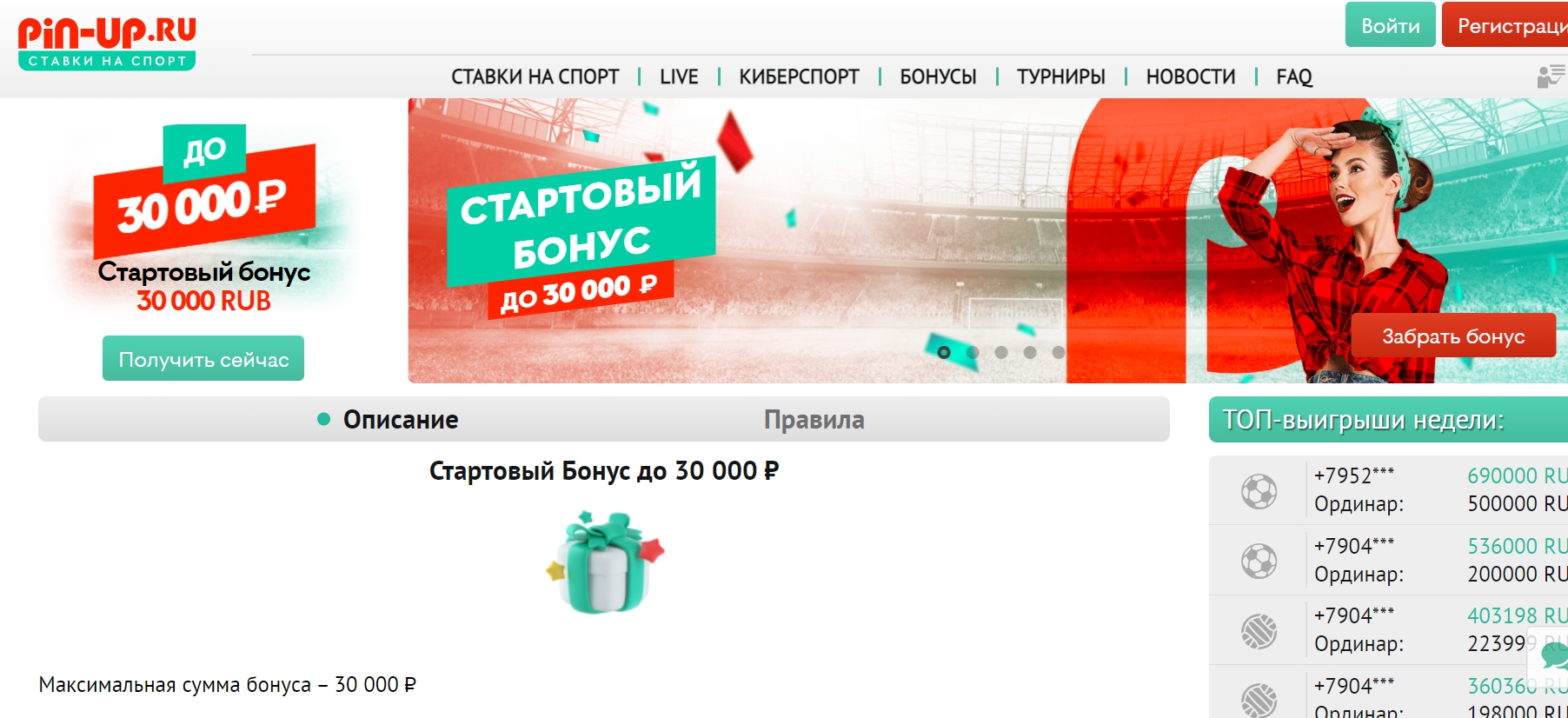 Pin-Up Пин Ап Бет - обзор официального сайта и отзывы от.