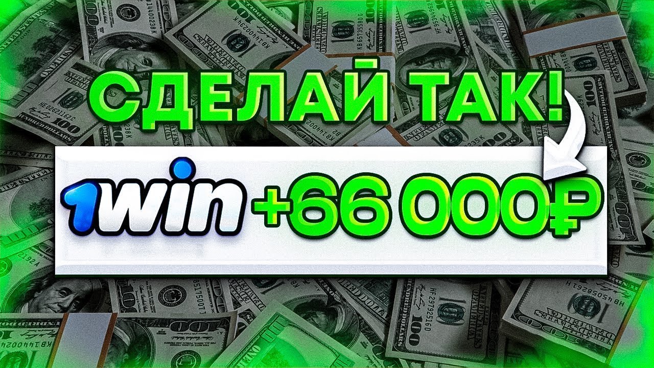 Вывод из 1win Casino как вывести деньги из казино – 1win