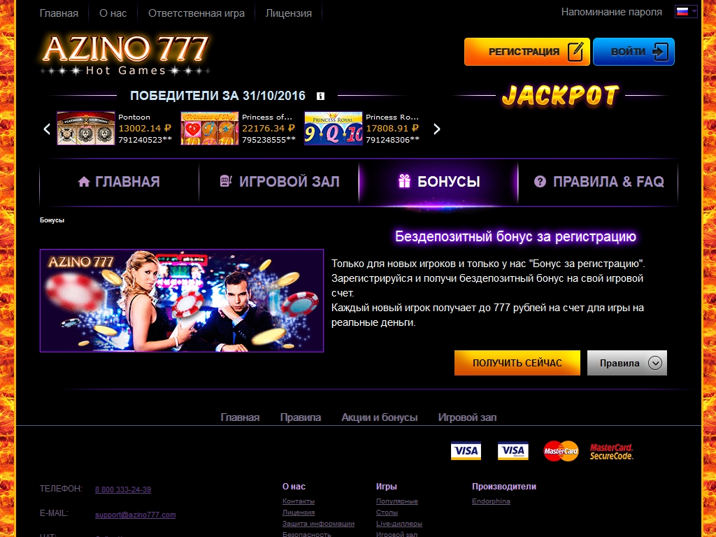 Азино777 — регистрация и вход на официальный сайт.