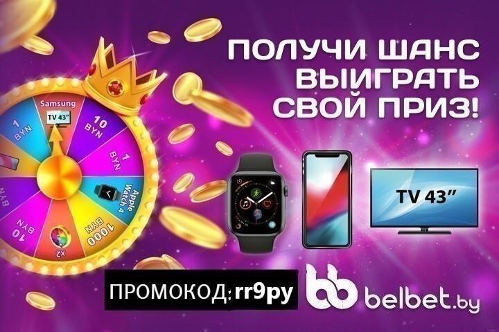 Когда лучше играть в Белбет. Вращая Колесо Удачи.