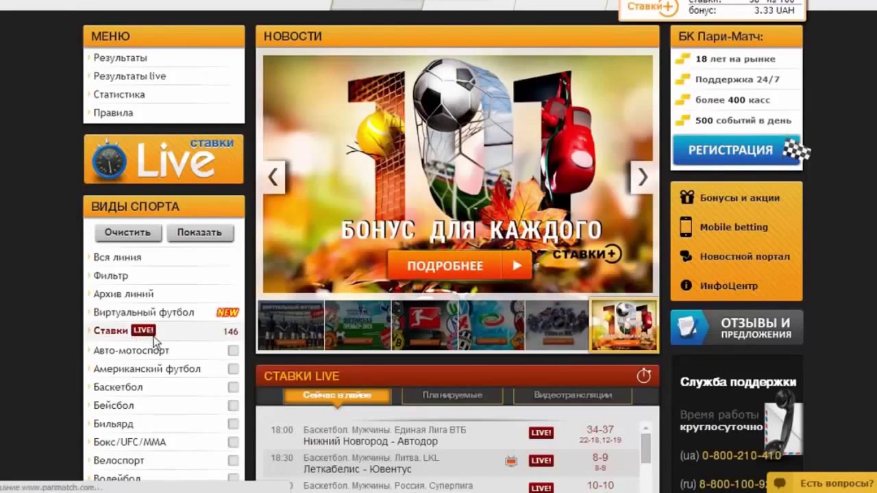 Париматч Parimatch ⋆ Букмекерская контора ПариМатч ≻.