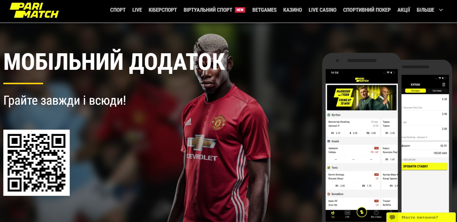 Париматч Parimatch букмекерская контора.