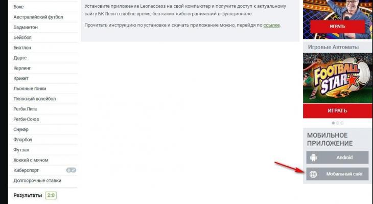 Леон — зеркало рабочее и актуальное 2023 для БК Leon