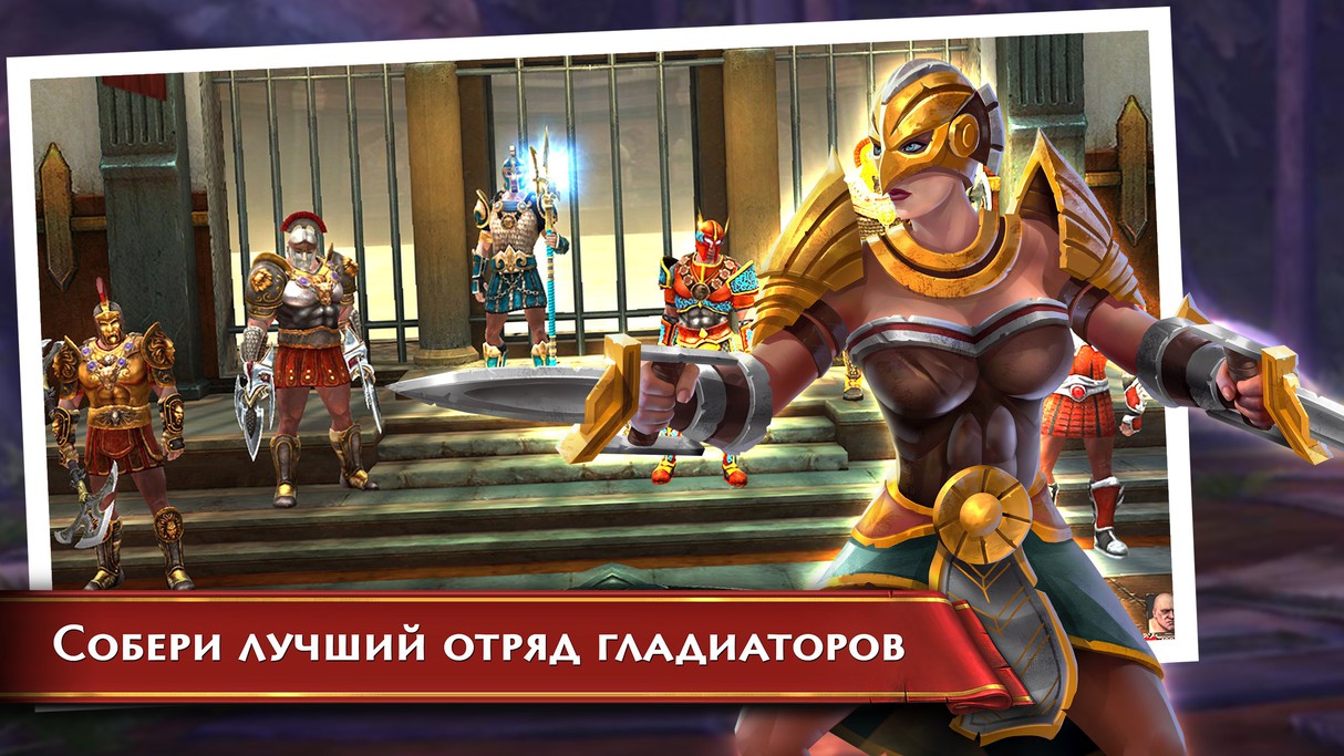 Игры онлайн - Гладиаторы, игры бесплатно, бесплатные игры.