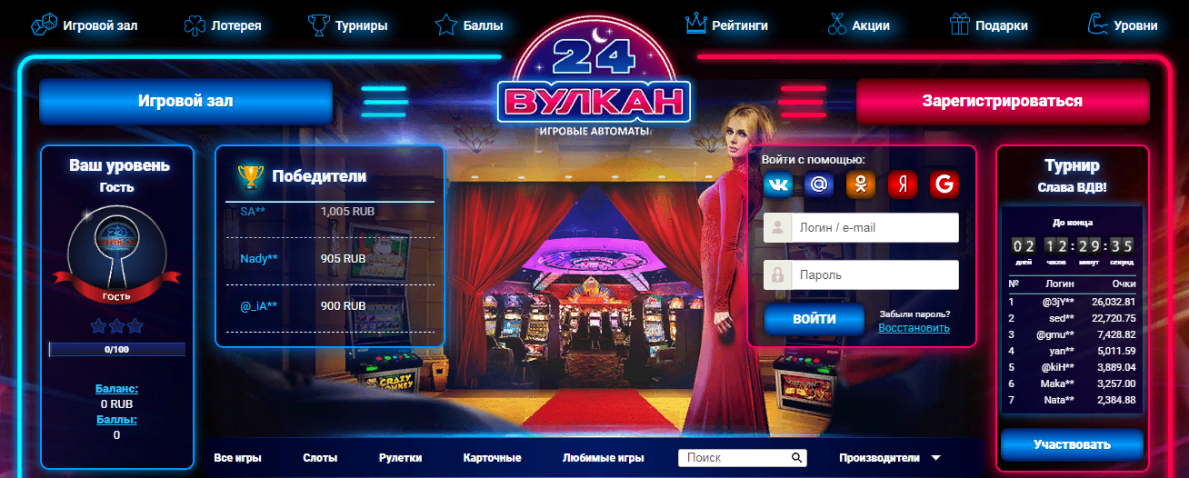 Казино【 ВУЛКАН 24】 Играть на Официальном Сайте.