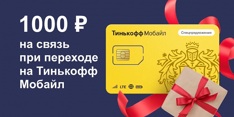 Оформи карту и получи 1 000 рублей запустил акцию