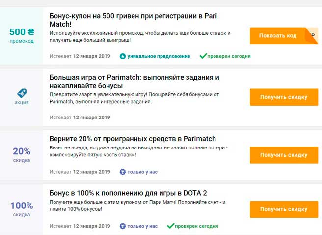 Промокод Parimatch в 2024 году — актуальные.