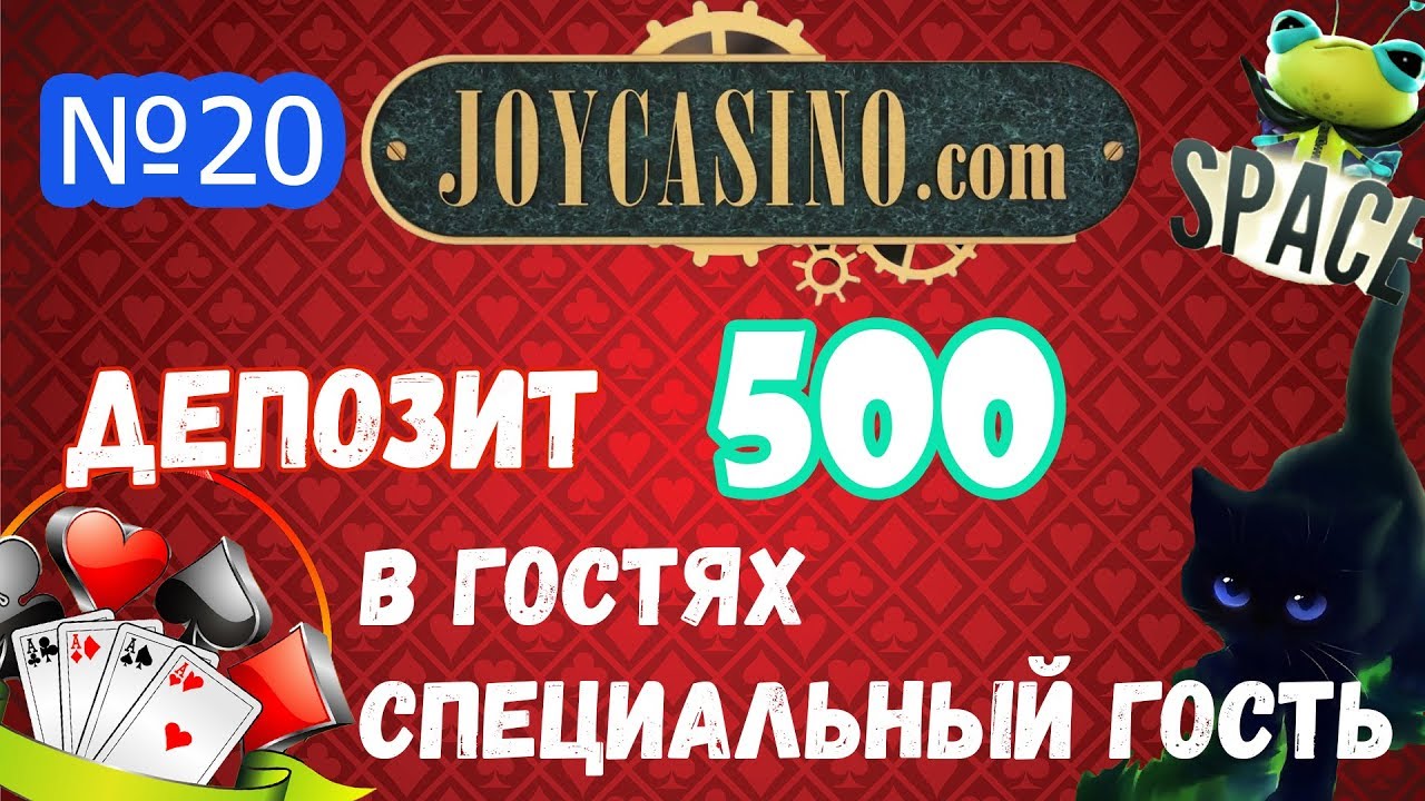 Джойказино Вход на Официальный Сайт через Joycasino.