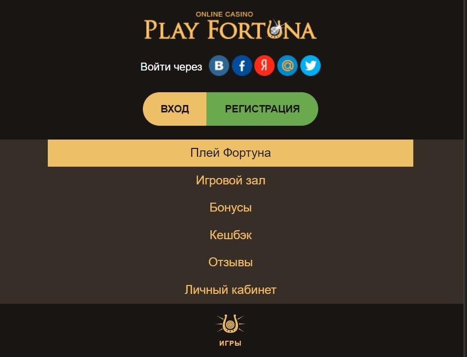 Официальное казино Плей Фортуна онлайн. Актуальное.