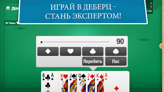 Правила деберца