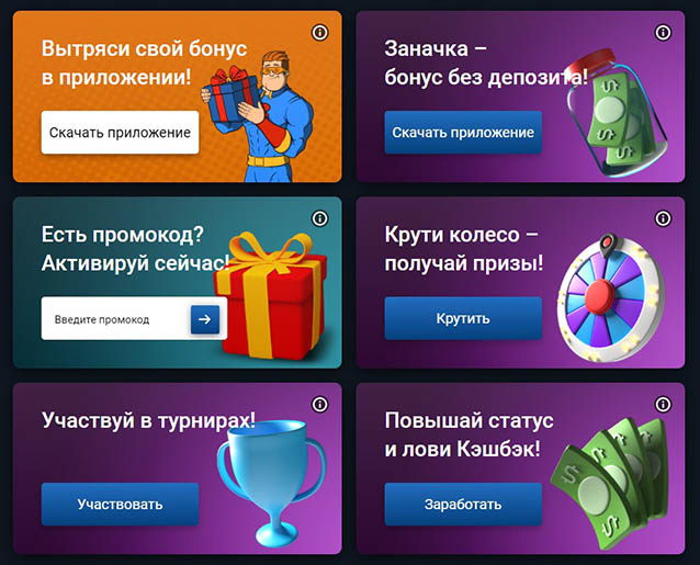 Бонусы без отыгрыша в казино ― промокоды.