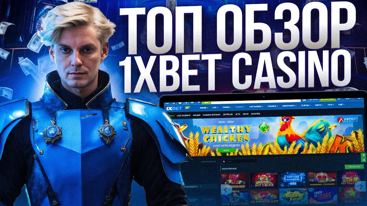 Как играть в 1xbet - лучшие слоты и стратегии.