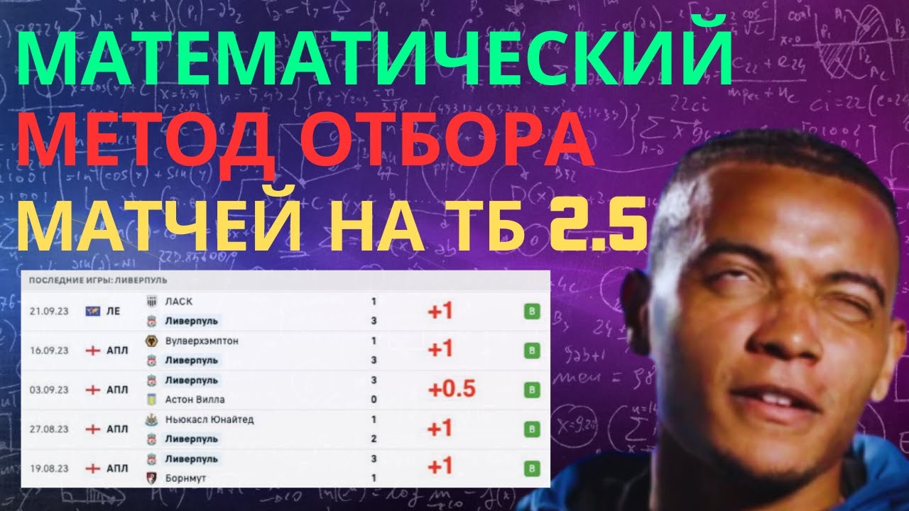 Тотал больше 2 ТБ 2 - Betteam.pro