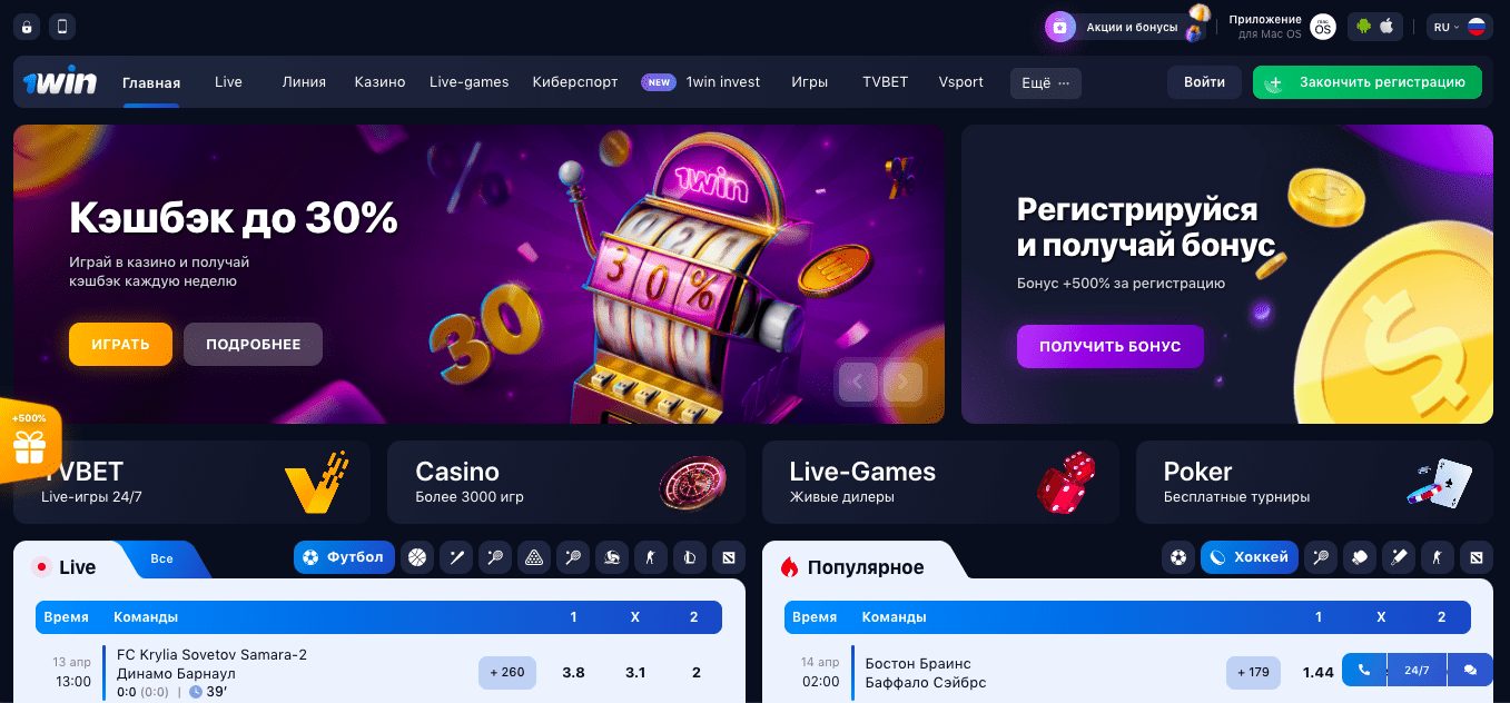 Win Официальный сайт Букмекерской конторы 1Вин - ставки на спорт KZ